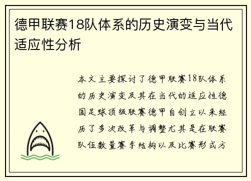 德甲联赛18队体系的历史演变与当代适应性分析