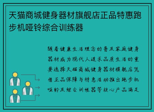 天猫商城健身器材旗舰店正品特惠跑步机哑铃综合训练器