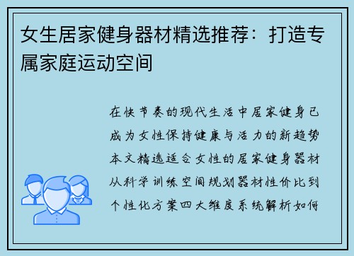 女生居家健身器材精选推荐：打造专属家庭运动空间