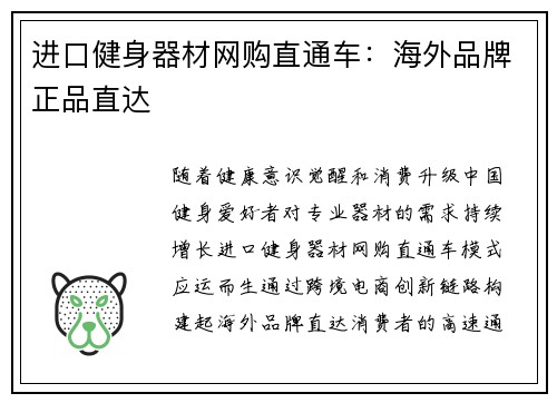 进口健身器材网购直通车：海外品牌正品直达