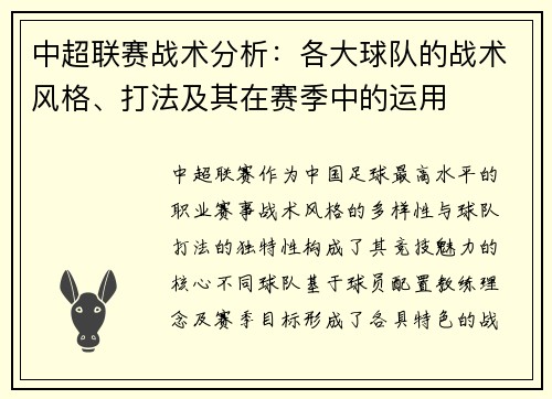 中超联赛战术分析：各大球队的战术风格、打法及其在赛季中的运用