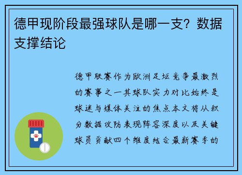德甲现阶段最强球队是哪一支？数据支撑结论